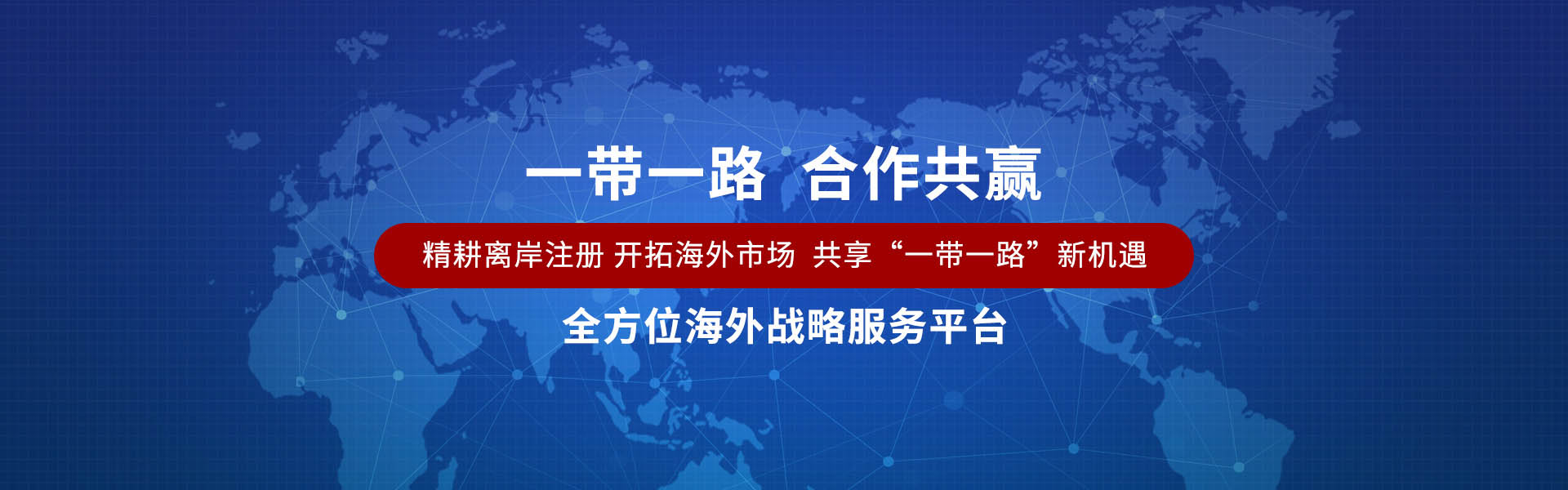 全球公司注册Banner