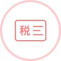 税务优势