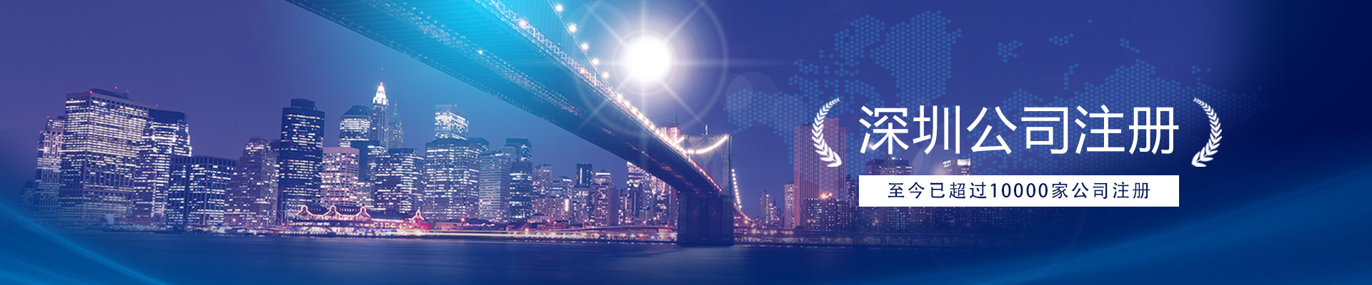 深圳公司注册